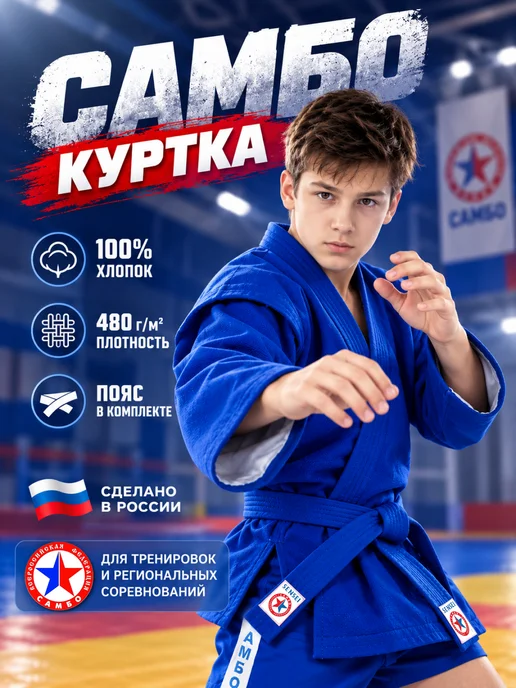 Bakyt Куртка для самбо, синий