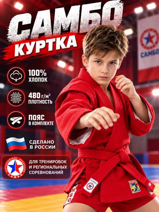 Bakyt Куртка для самбо, красный