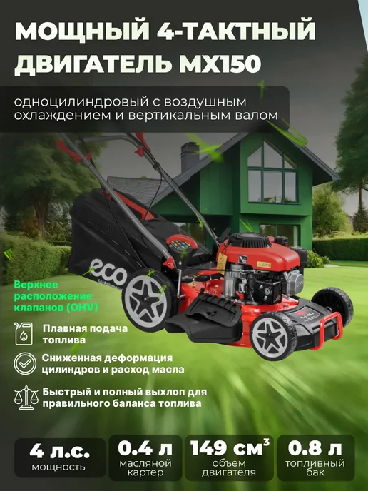 ECO. Газонокосилка бензиновая самоходная с травосборником LG-645E, вариант, фото 3