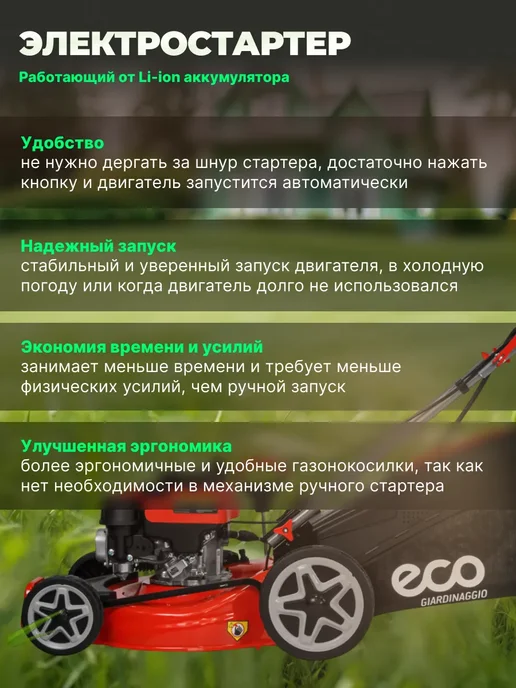 ECO. Газонокосилка бензиновая самоходная с травосборником LG-645E, вариант, фото 4
