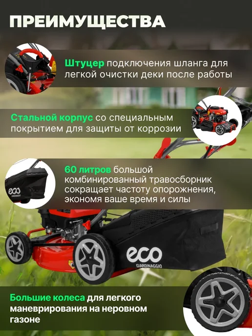 ECO. Газонокосилка бензиновая самоходная с травосборником LG-645E, вариант, фото 8