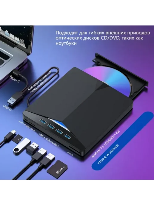 Компактный внешний DVD-ROM для ПК и ноутбуков, вариант