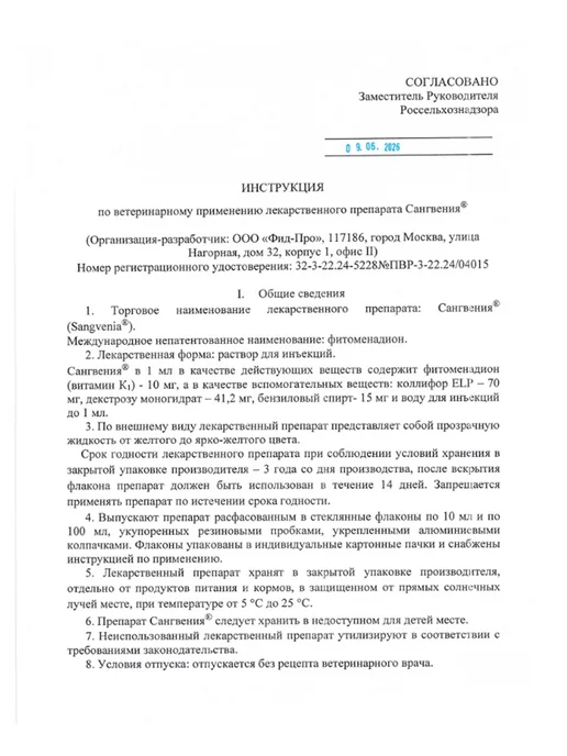 АлексАнн Сангвения витамин К1, раствор для инъекций, 100 мл, 100 мл, фото 2