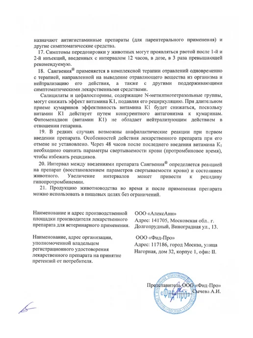 АлексАнн Сангвения витамин К1, раствор для инъекций, 100 мл, 100 мл, фото 6
