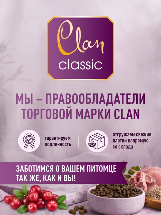 Сухой корм CLAN Classic Гипоалл… для собак, крупные, средние, 18,1 кг, фото 2
