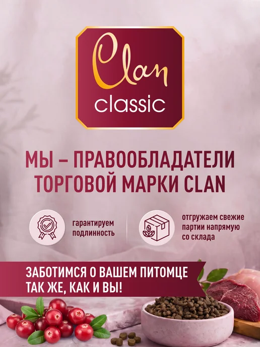 Сухой корм CLAN Classic Говяди… для собак, крупные, средние, 18,1 кг, фото 2