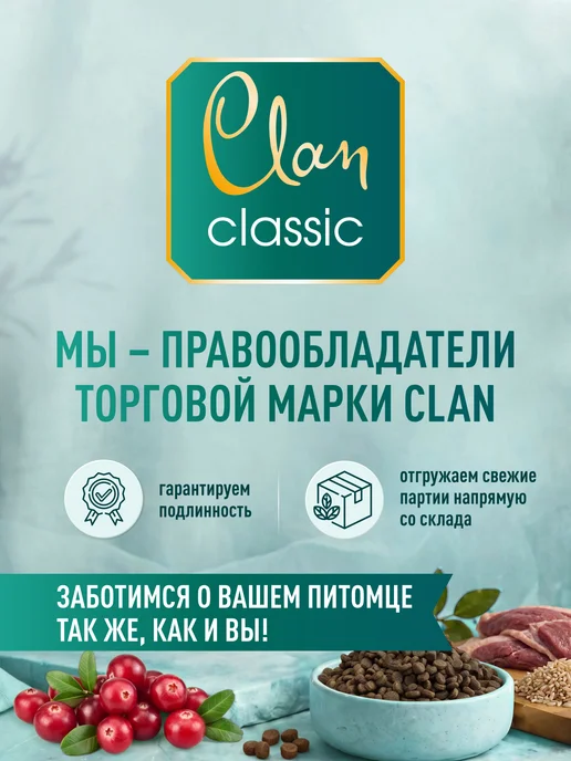Сухой корм CLAN Classic для собак, мелкие, чувствительное пищеварение, 18,1 кг, фото 2