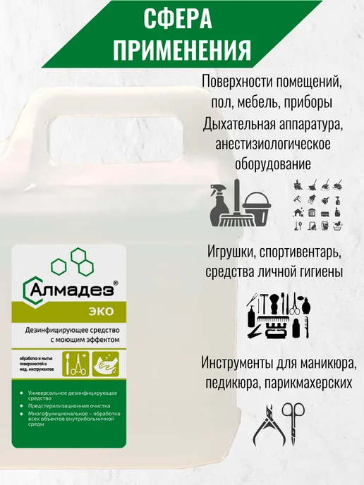 Алмадез Дезинфицирующее и моющее средство концентрат 3 литра, 3 л, фото 2