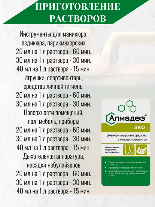 Алмадез Дезинфицирующее и моющее средство концентрат 3 литра, 3 л, фото 3