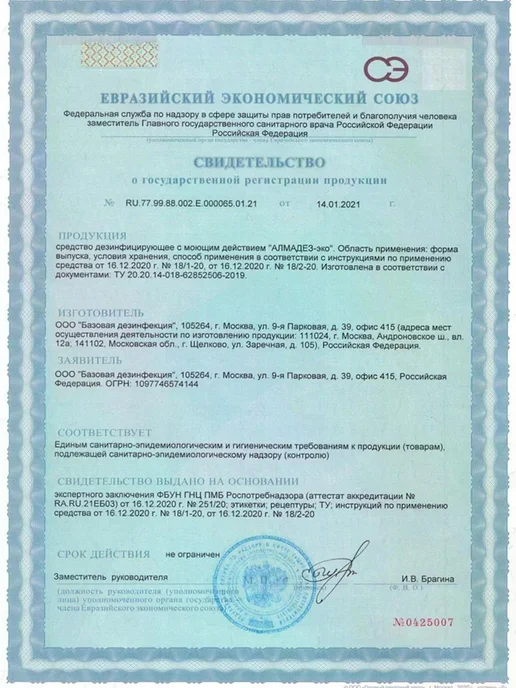 Алмадез Дезинфицирующее и моющее средство концентрат 3 литра, 3 л, фото 4