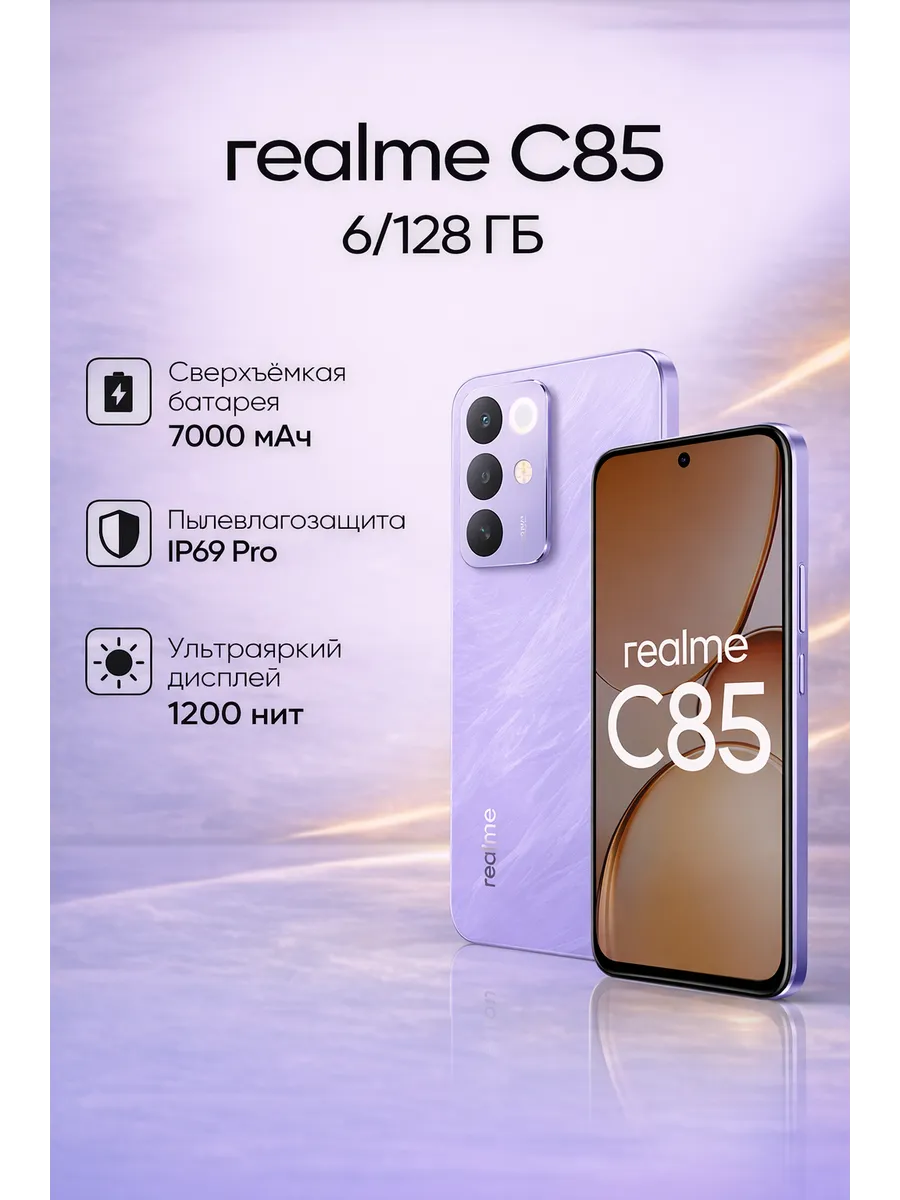 Смартфон C85 6 128 ГБ, Фиолетовый Realme 773045966 купить в интернет‑магазине Wildberries