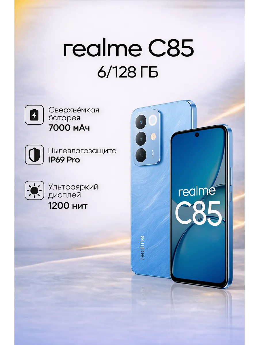 Смартфон C85 6 128 ГБ, Голубой Realme 773045967 купить в интернет‑магазине Wildberries
