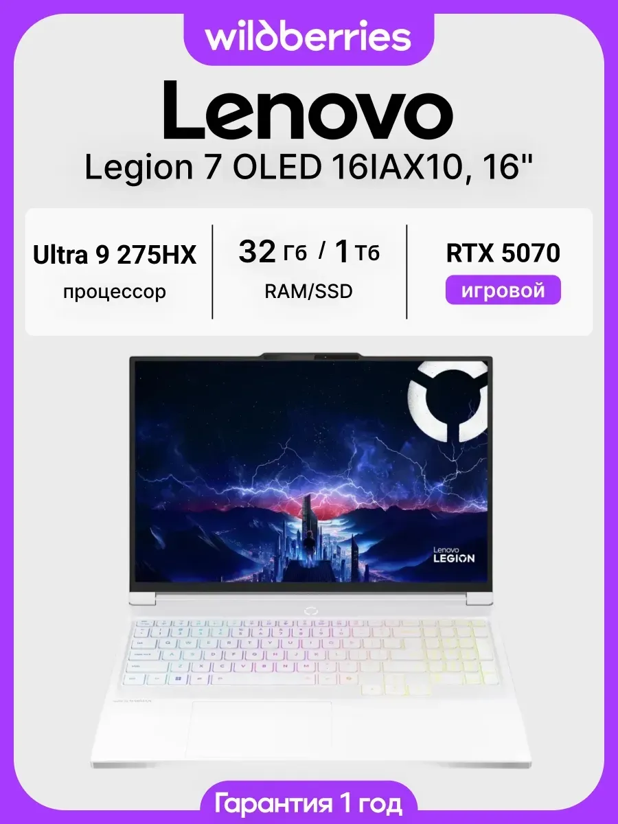 Ноутбук Legion 7 OLED 16IAX10 16" Ultra 9 275HX 32 1024 RTX… Lenovo 773046650 купить в интернет‑магазине Wildberries