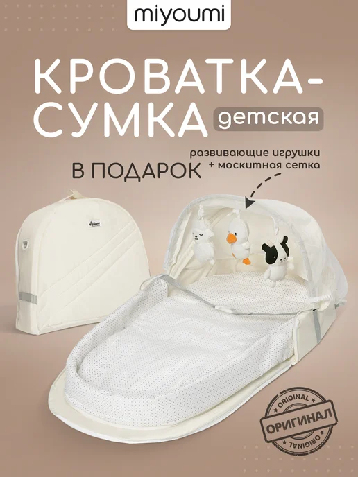 Miyoumi Кокон для новорожденных трансформер-рюкзак сумка, бежевый