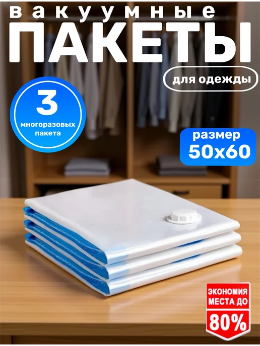 Доляна Вакуумный пакет для одежды 80х130 см, белый