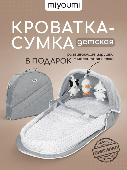 Miyoumi Кокон для новорожденных трансформер-рюкзак сумка, вариант