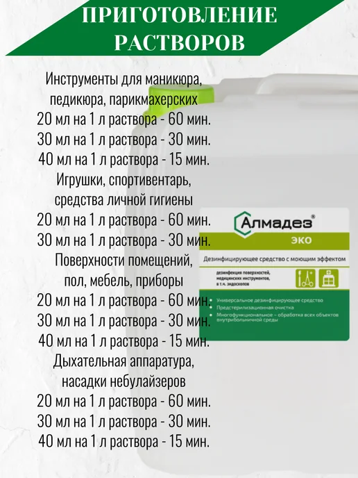 Алмадез Дезинфицирующее и моющее средство концентрат 5 литров, 5 л, фото 2