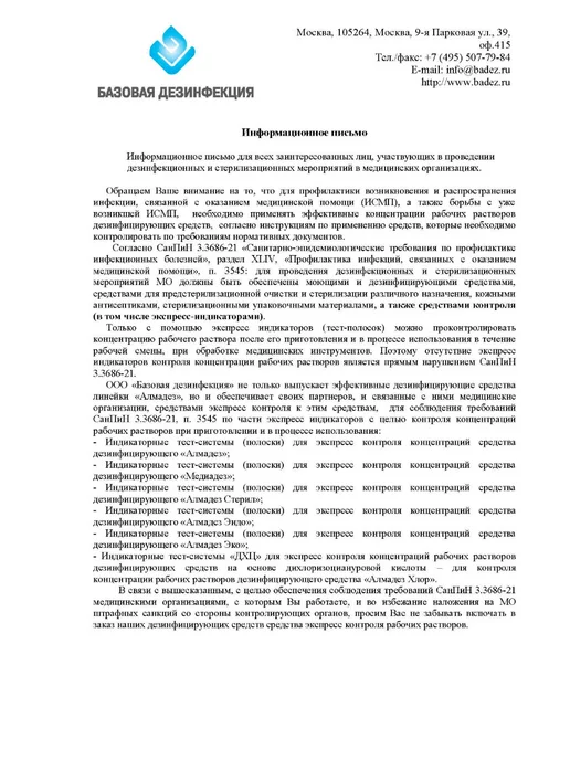 Алмадез Дезинфицирующее и моющее средство концентрат 5 литров, 5 л, фото 5