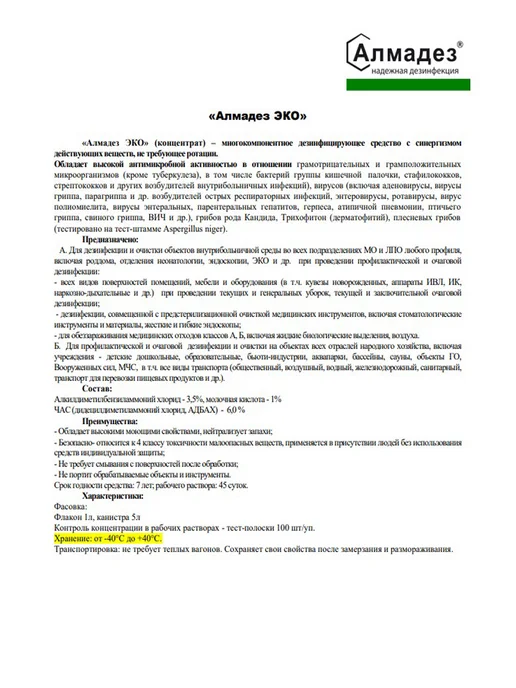 Алмадез Дезинфицирующее и моющее средство концентрат 5 литров, 5 л, фото 6