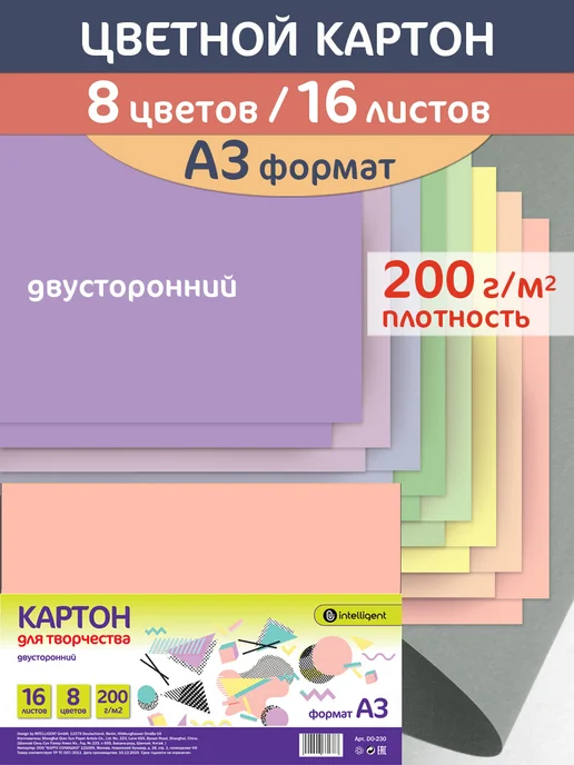 Intelligent Картон цветной 8 цветов 16 листов, 8 цв.