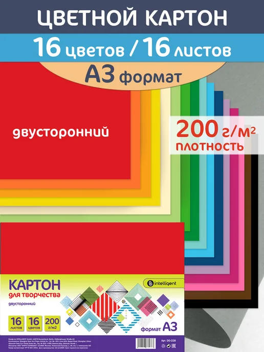 Intelligent Картон цветной 16 цветов 16 листов, 16 цв.