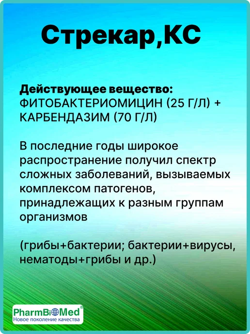 Pharmbiomed Стрекар,КС 500мл, 500 мл, фото 2