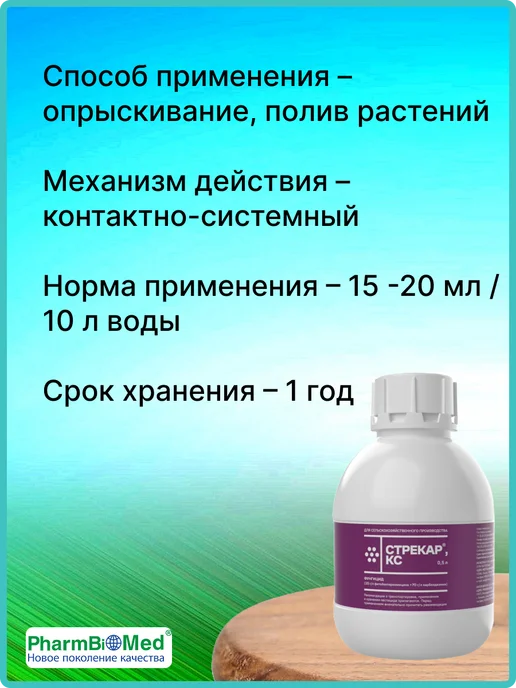 Pharmbiomed Стрекар,КС 500мл, 500 мл, фото 5