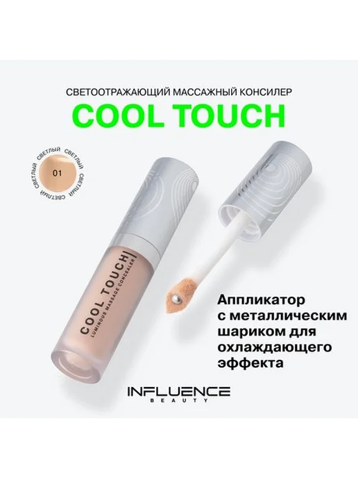 Influence Beauty Светоотражающий массажный консилер для лица 6 мл, 01 Светлый, 6 мл, фото 5