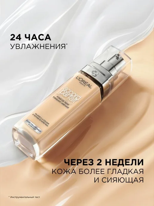 L'OREAL PARIS Тональный крем для лица, 30 мл, 0D.W Светло-бежевый, 30 мл, фото 3