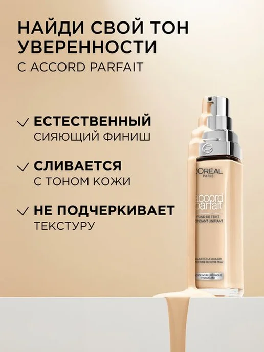 L'OREAL PARIS Тональный крем для лица, 30 мл, 0D.W Светло-бежевый, 30 мл, фото 4