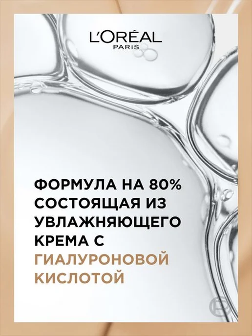 L'OREAL PARIS Тональный крем для лица, 30 мл, 0D.W Светло-бежевый, 30 мл, фото 6