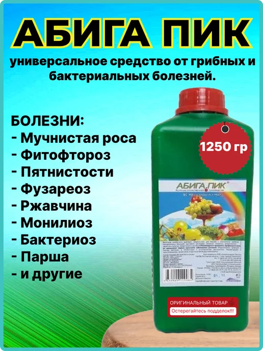 Абига пик-1250 гр, 1,25 кг
