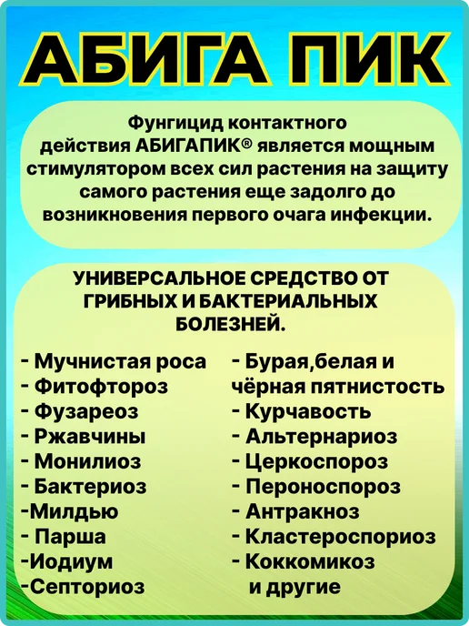 Абига пик-1250 гр, 1,25 кг, фото 2