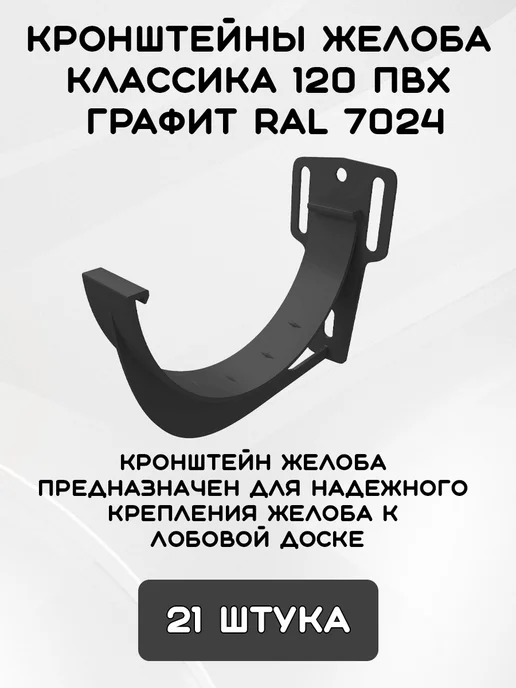 Grand Line Комплект желобов на 3 метра RAL7024, 10 м, фото 4