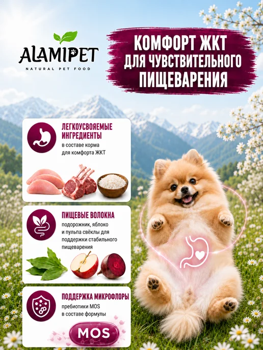 Сухой корм ALAMIPET для собак, мелкие, 0,8 кг, фото 4