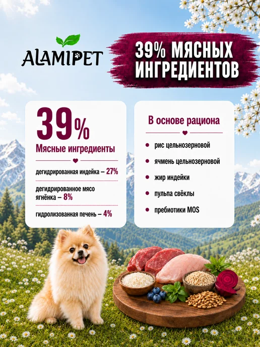 Сухой корм ALAMIPET для собак, мелкие, 0,8 кг, фото 5