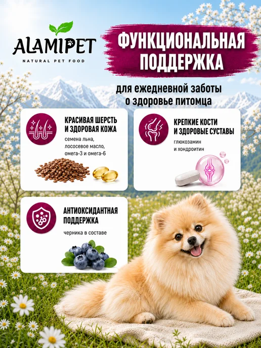 Сухой корм ALAMIPET для собак, мелкие, 0,8 кг, фото 6