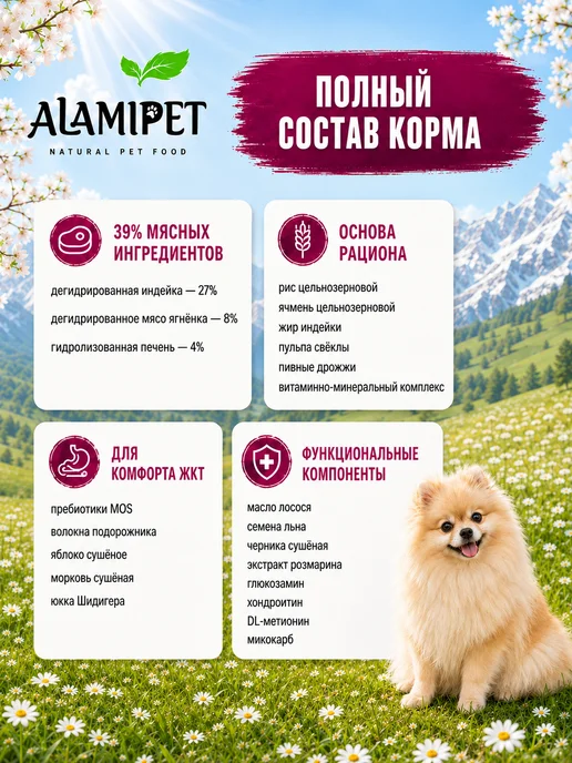 Сухой корм ALAMIPET для собак, мелкие, 0,8 кг, фото 8