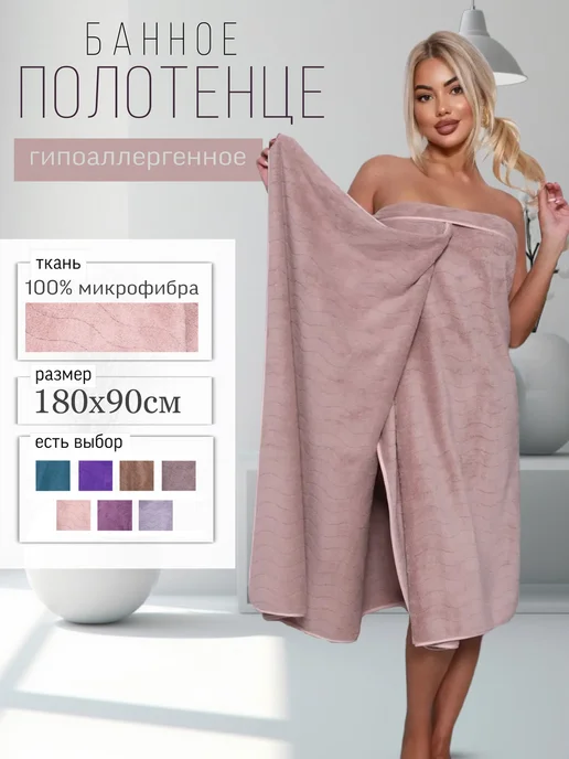VELENO Полотенце банное из микрофибры большое 180х90 с петелькой, 180x90