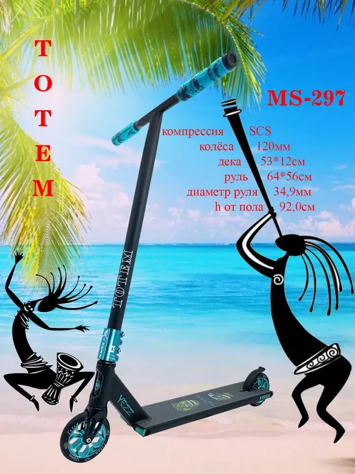 yezz Трюковой самокат MS-297, голубой