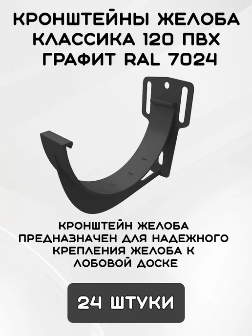Grand Line Комплект желобов на 3 метра RAL7024, 11 м, фото 4