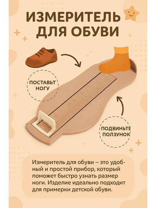 sps2 Стопомер детский и взрослый измеритель стопы, бежевый