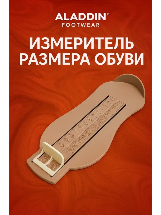 sps2 Стопомер детский и взрослый измеритель стопы, бежевый, фото 3