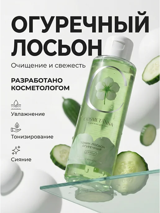 Тоник лосьон для лица Огуречный очищающий, вариант, фото 2
