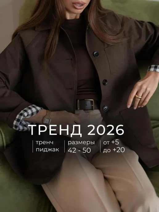 TIZOMO Тренч короткий плащ оверсайз, коричневый