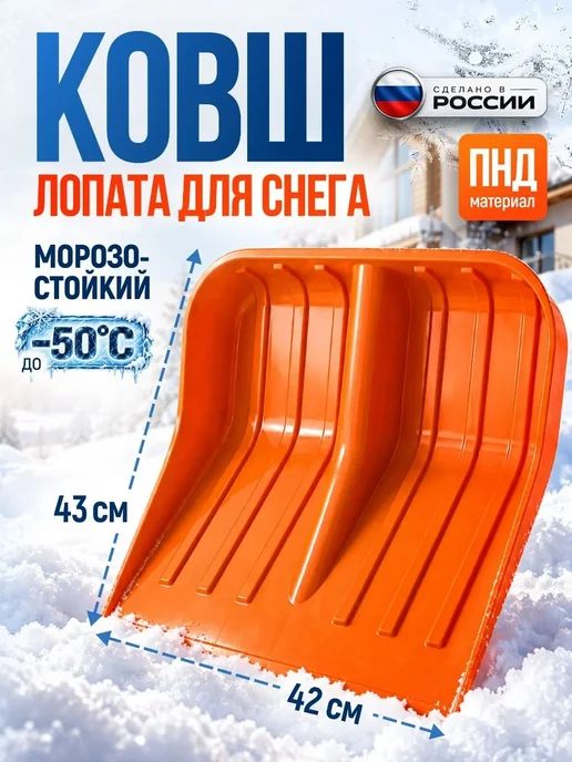 ОНЕСТ ПОЛИМЕР Лопата для снега без черенка большая, оранжевый
