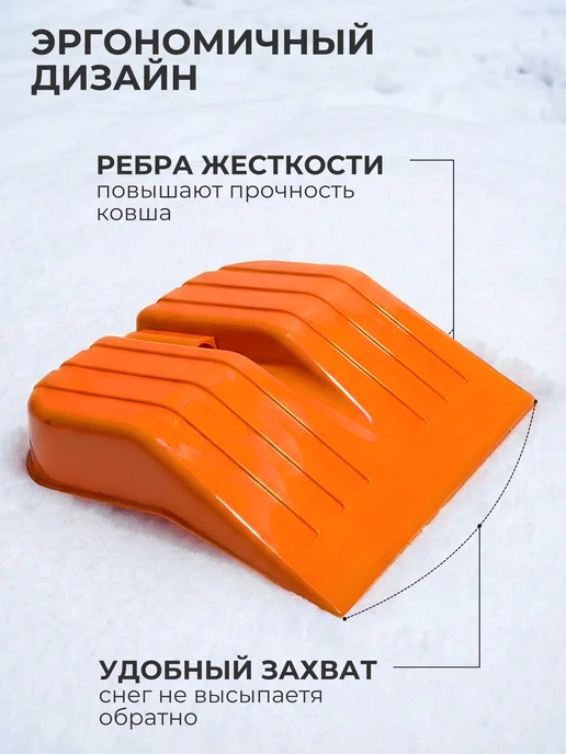 ОНЕСТ ПОЛИМЕР Лопата для снега без черенка большая, оранжевый, фото 2