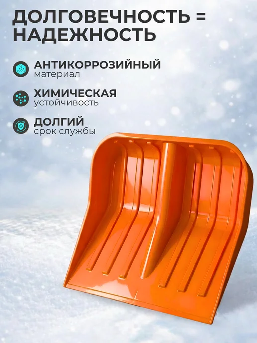 ОНЕСТ ПОЛИМЕР Лопата для снега без черенка большая, оранжевый, фото 3