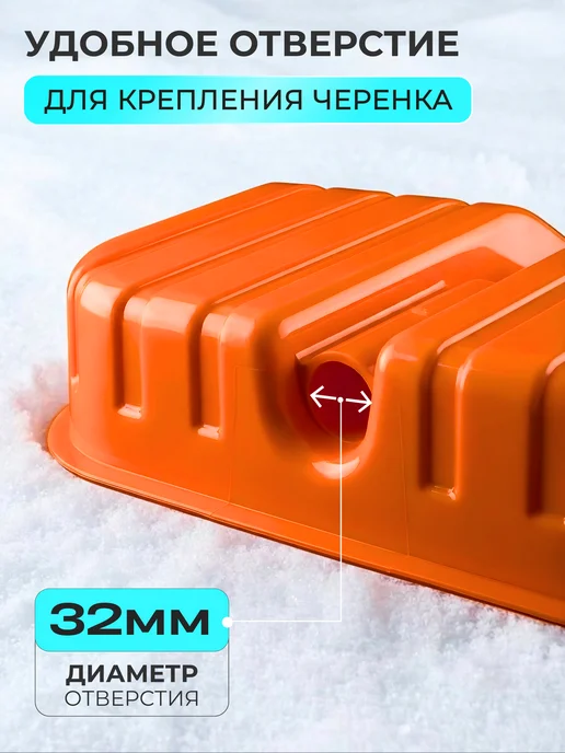 ОНЕСТ ПОЛИМЕР Лопата для снега без черенка большая, оранжевый, фото 4