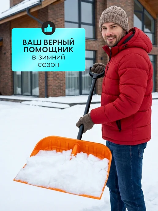 ОНЕСТ ПОЛИМЕР Лопата для снега без черенка большая, оранжевый, фото 8